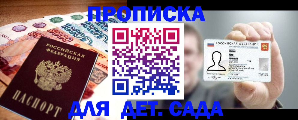 прописка для военкомата в Пущино